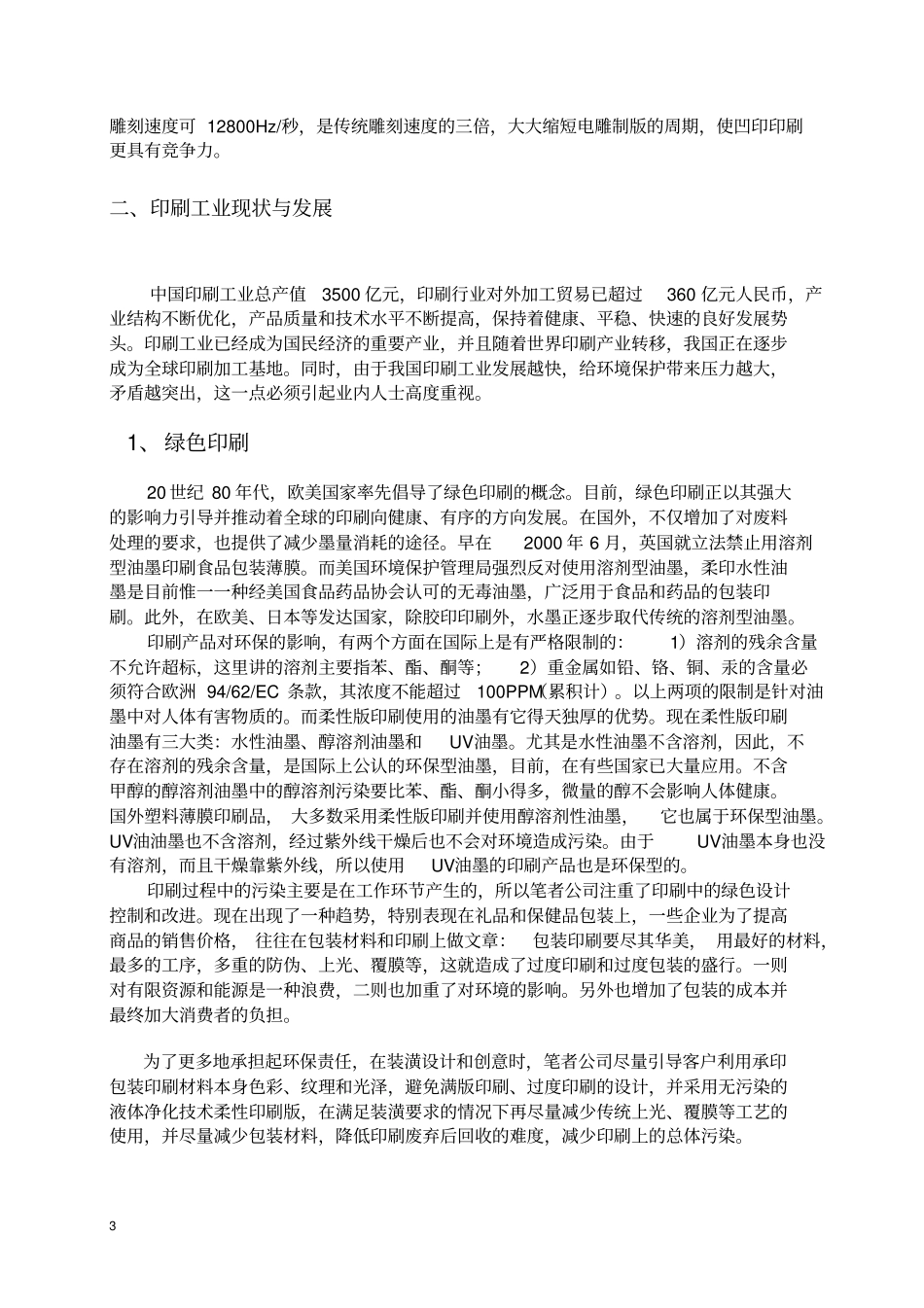 印刷类的论文_第3页