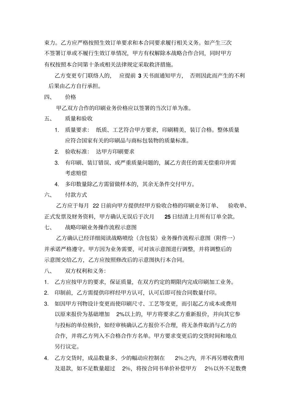 印刷类战略合作合同_第2页