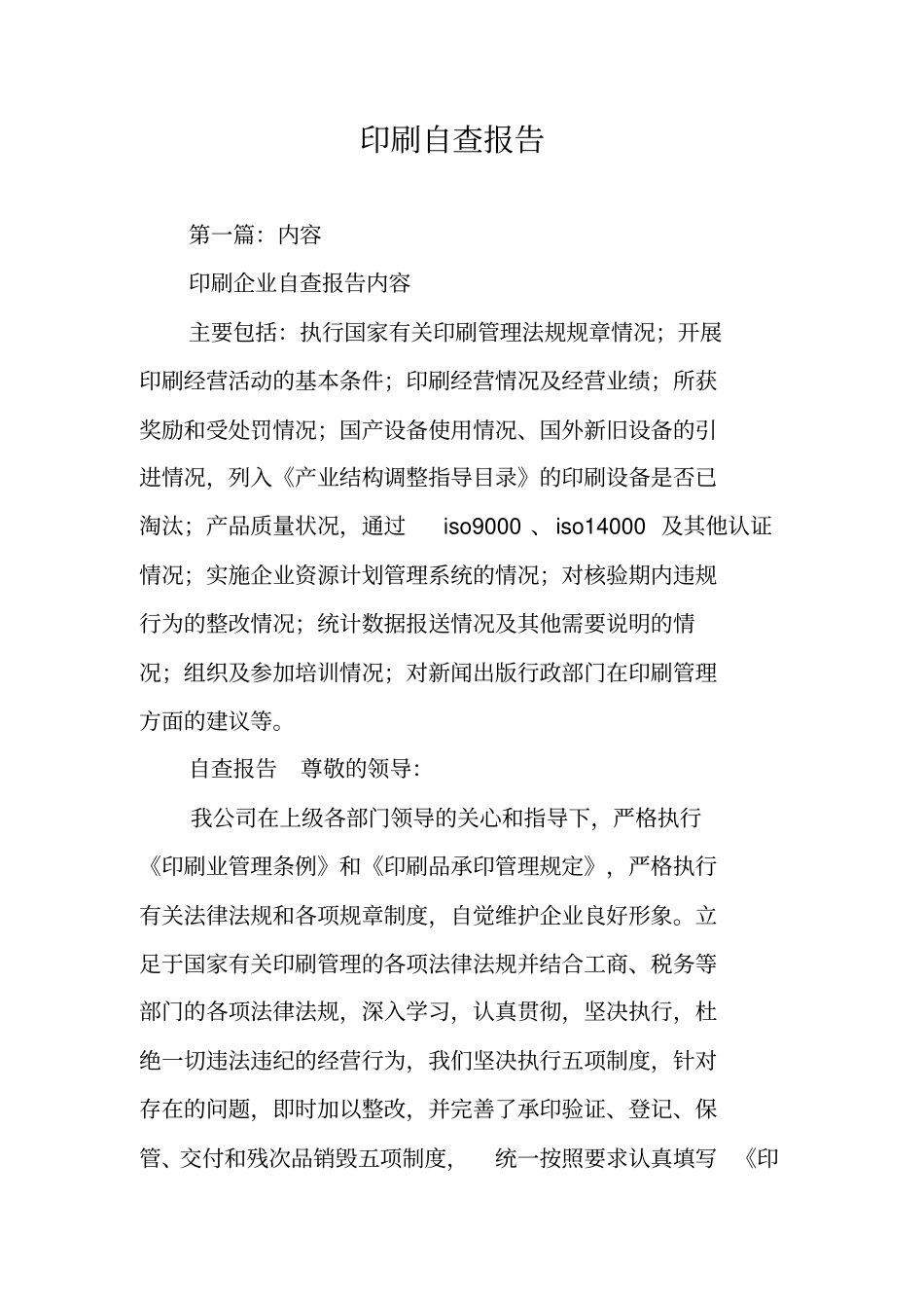 印刷自查报告_第1页