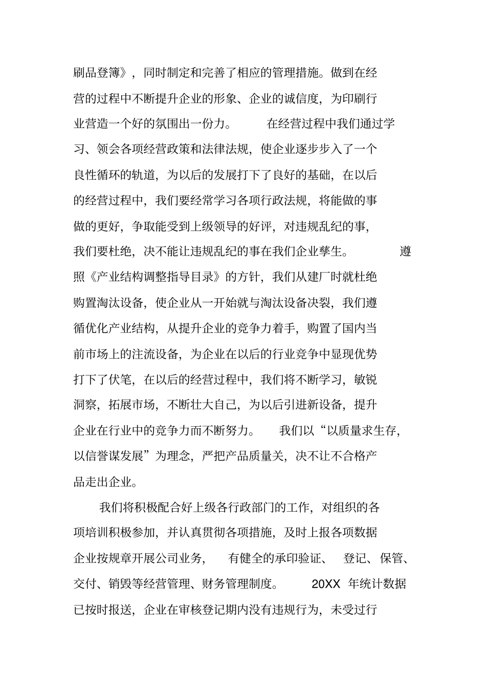 印刷自查报告_第2页