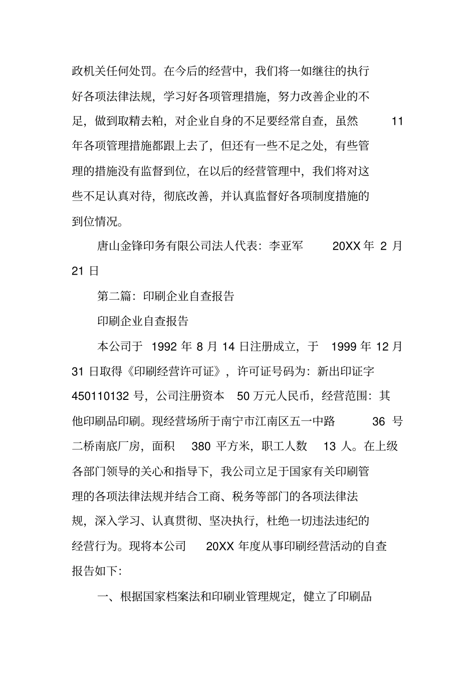 印刷自查报告_第3页