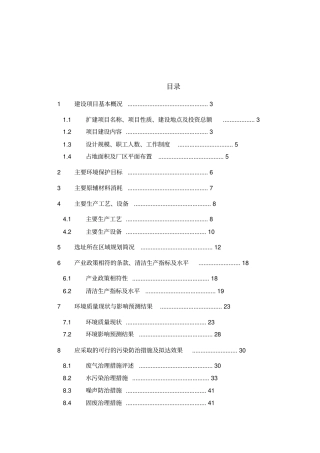 印刷线路板项目环境影响评价评价报告