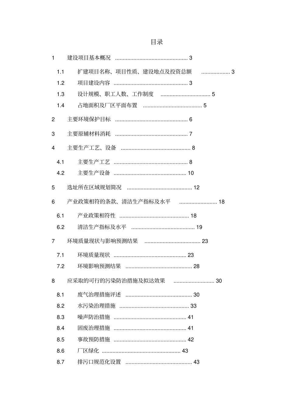印刷线路板项目环评报告_第2页