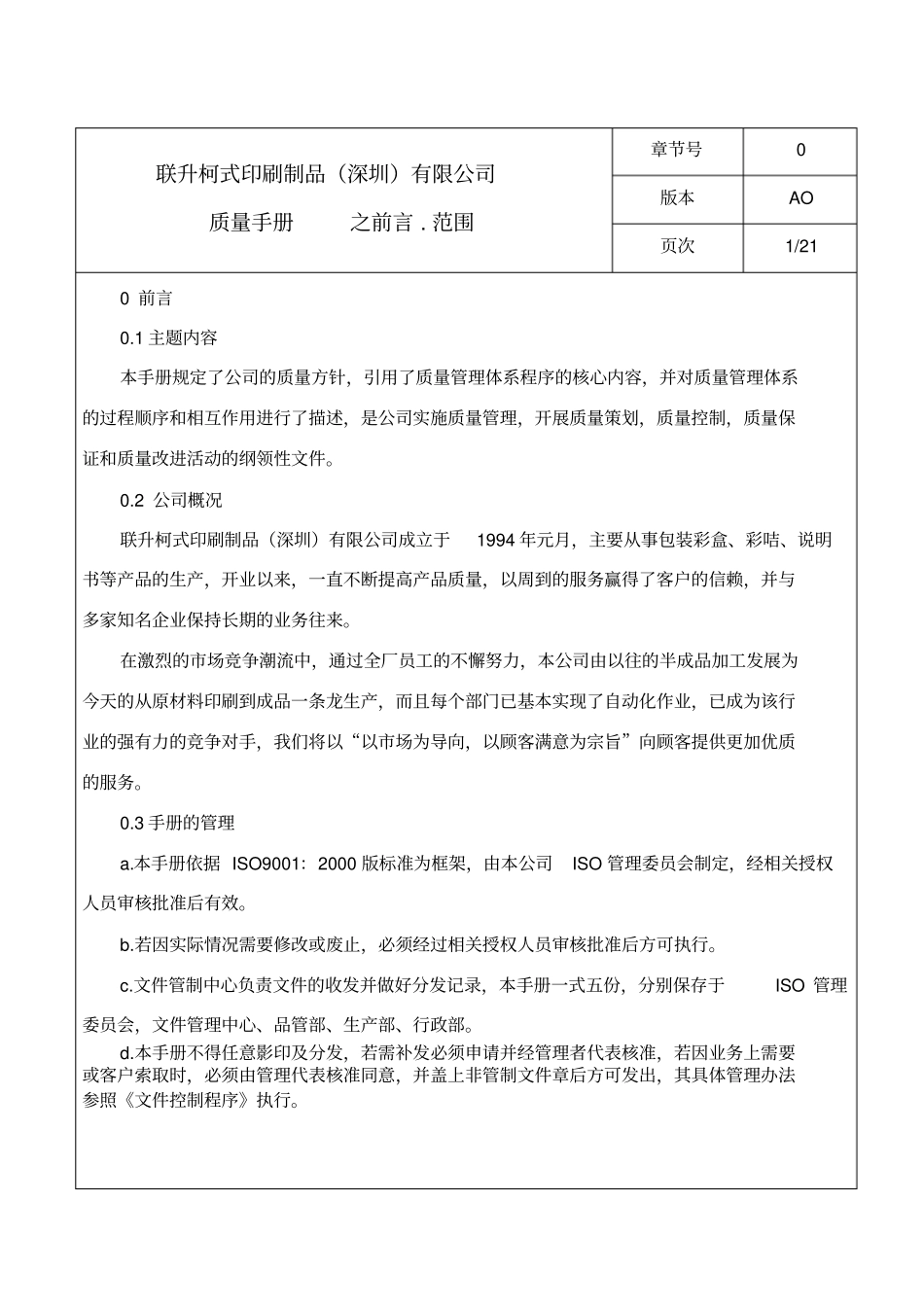 印刷行业质量手册分析_第2页