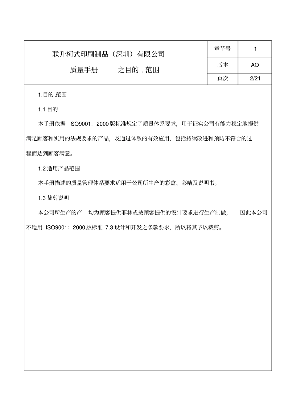 印刷行业质量手册分析_第3页