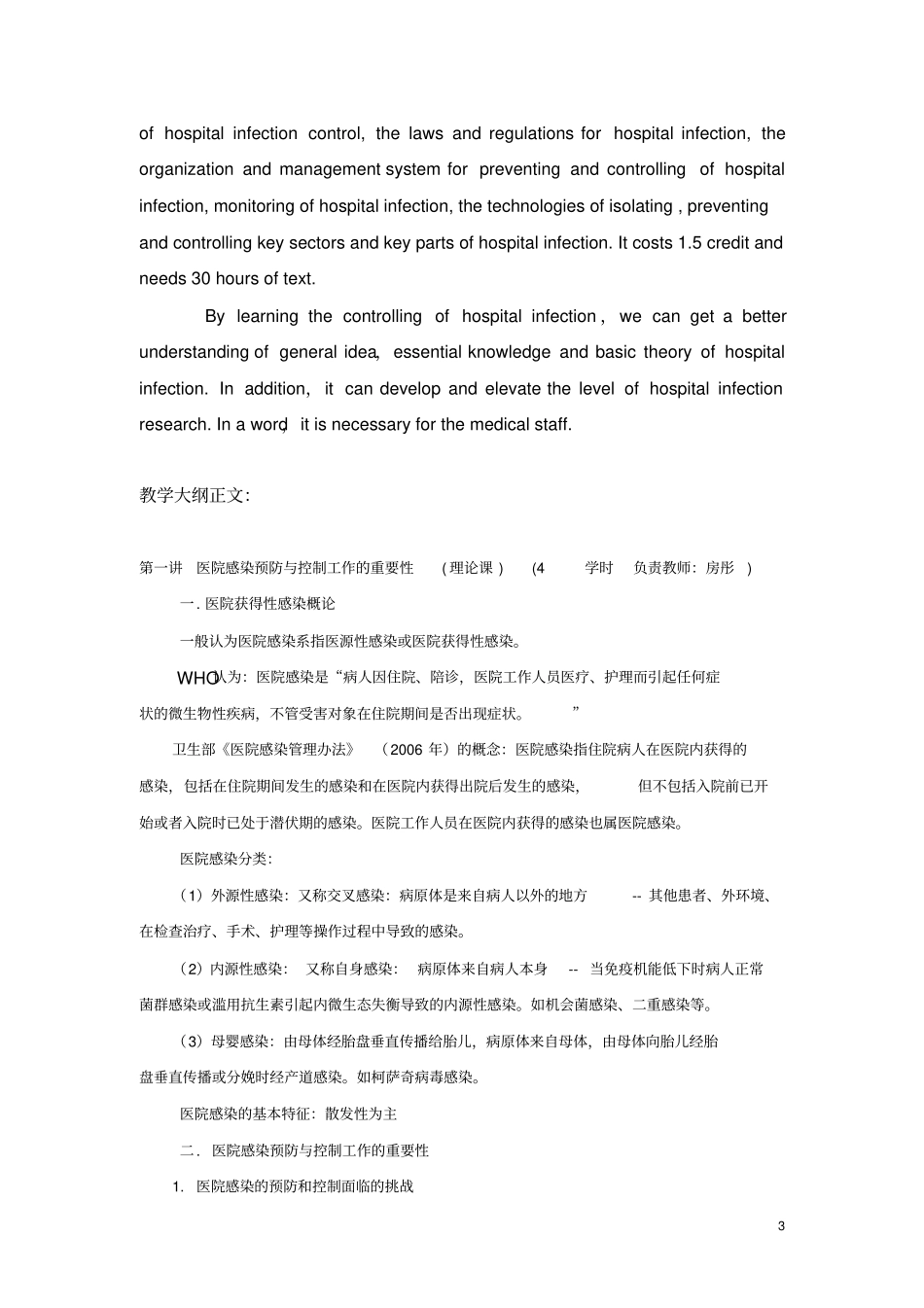 印刷讲义-医院感染的管理_第3页