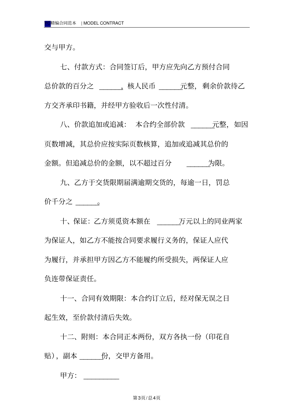 印刷装订合同模板标准版_第3页
