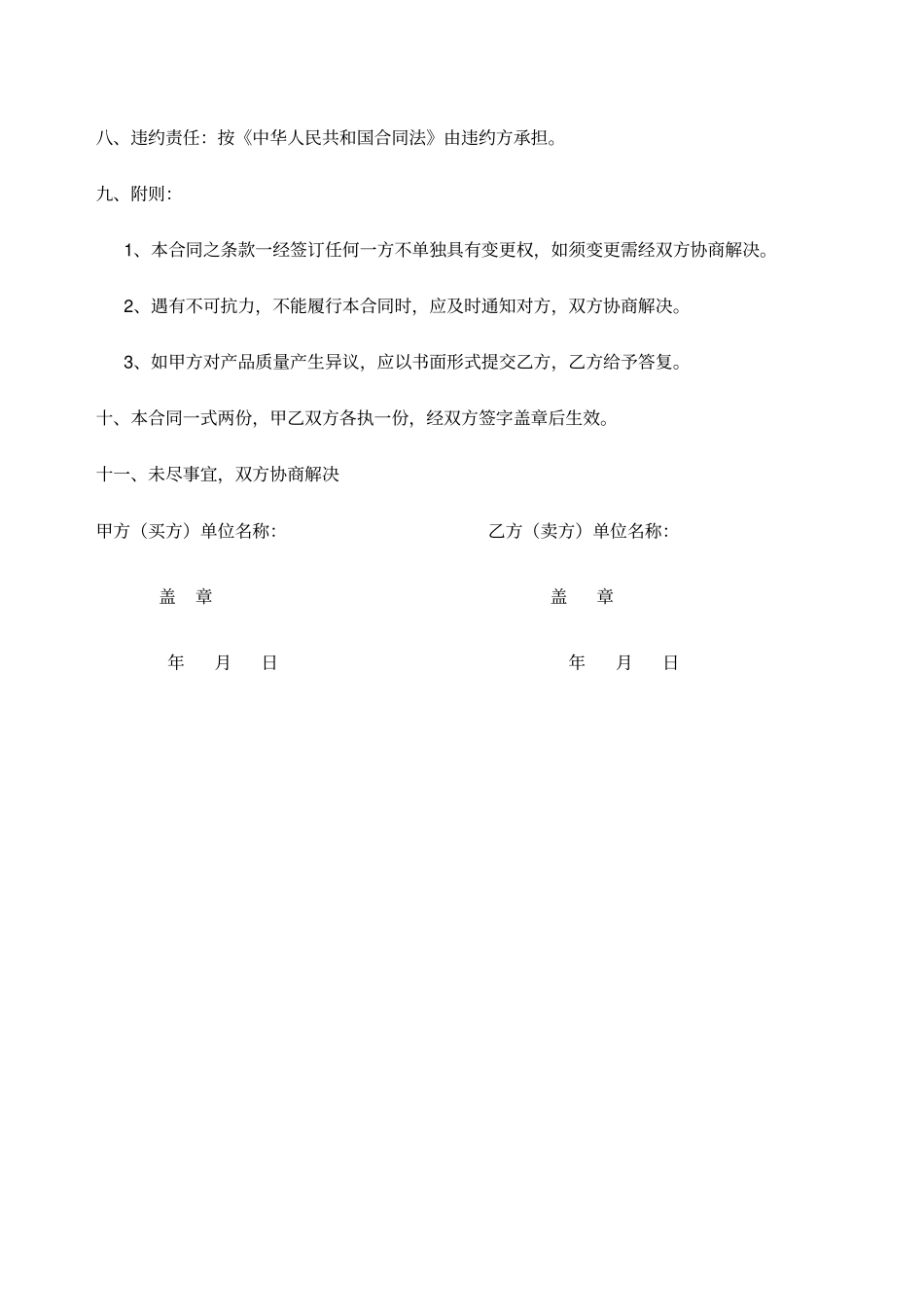 印刷设备购销合同_第2页