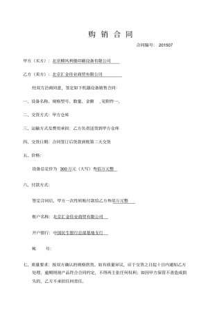 印刷设备购销合同