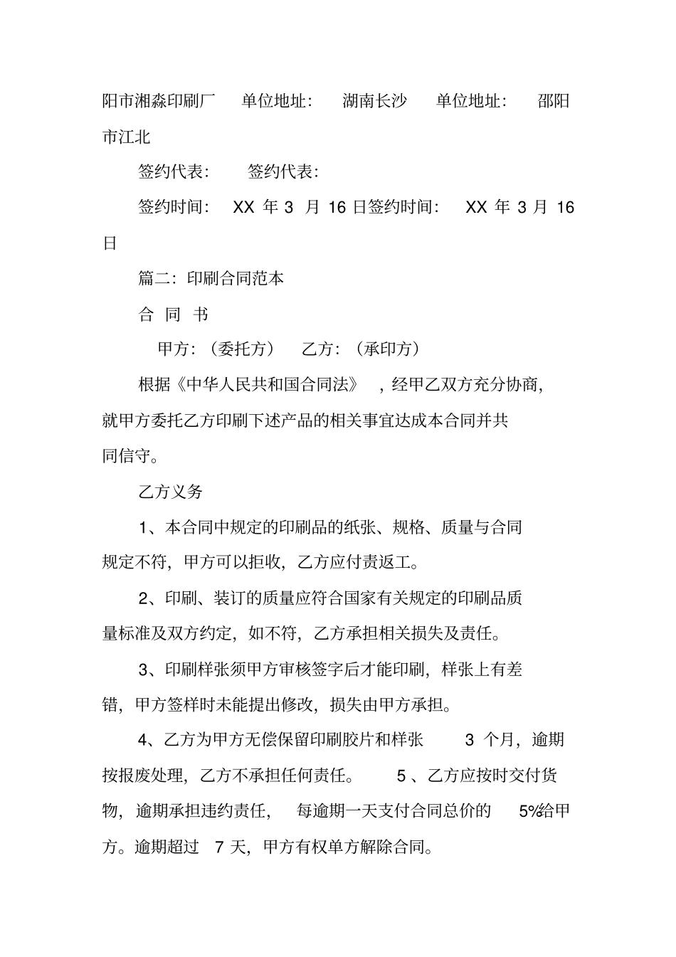 印刷销售合同范本_第2页