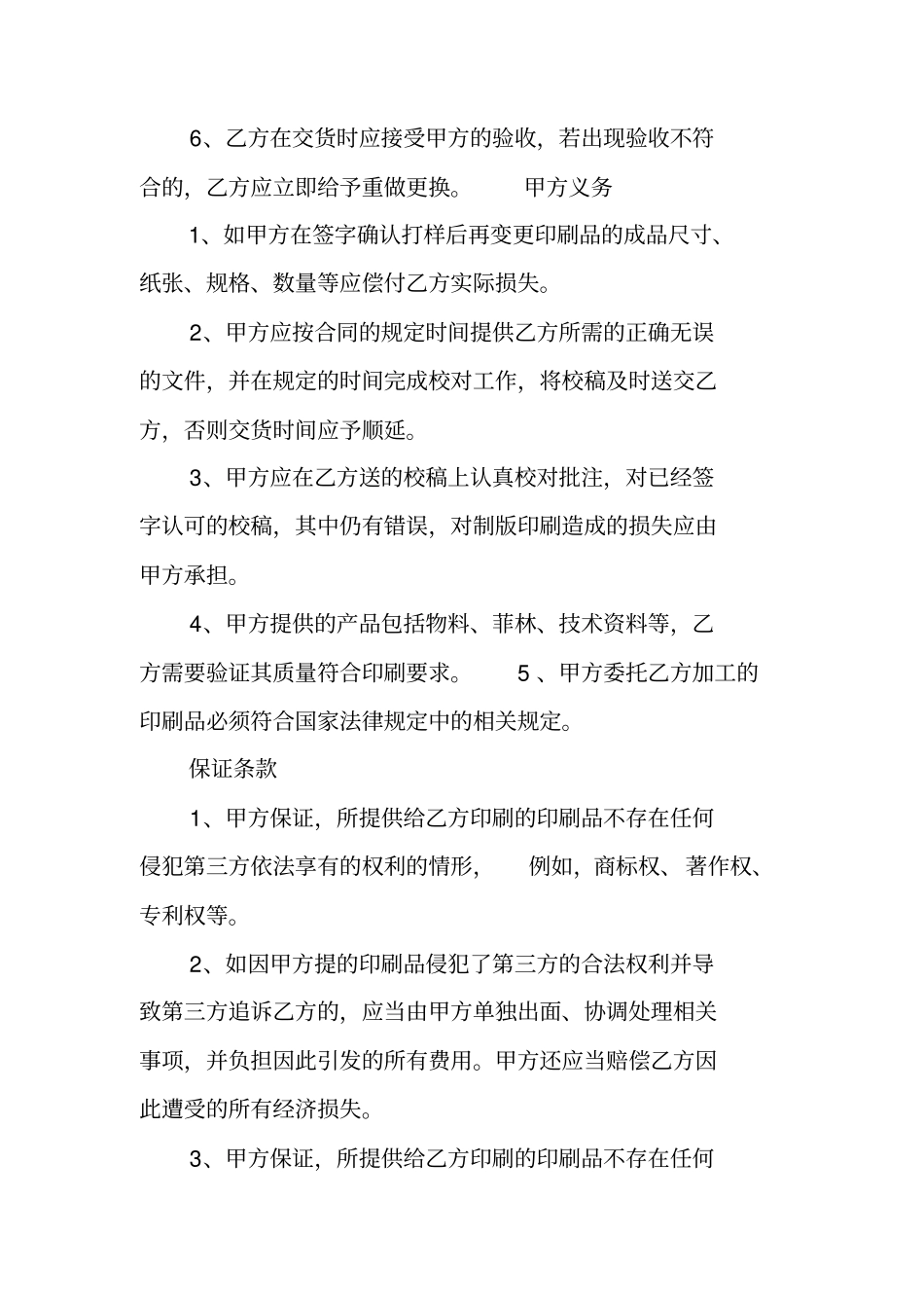 印刷销售合同范本_第3页