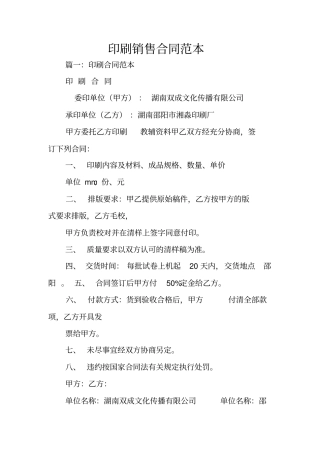 印刷销售合同范本