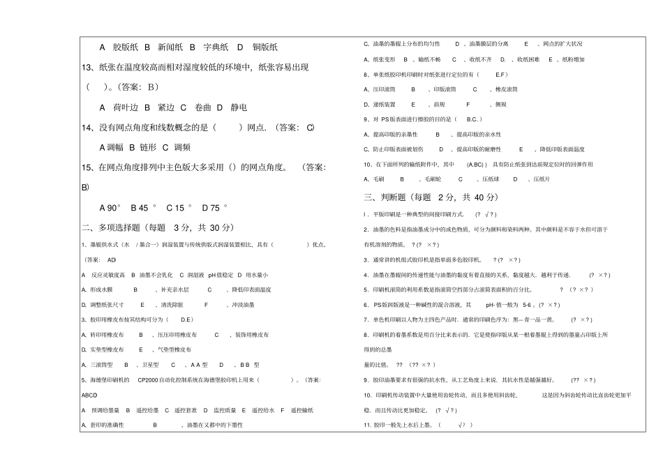 印刷考试试卷B及答案_第2页