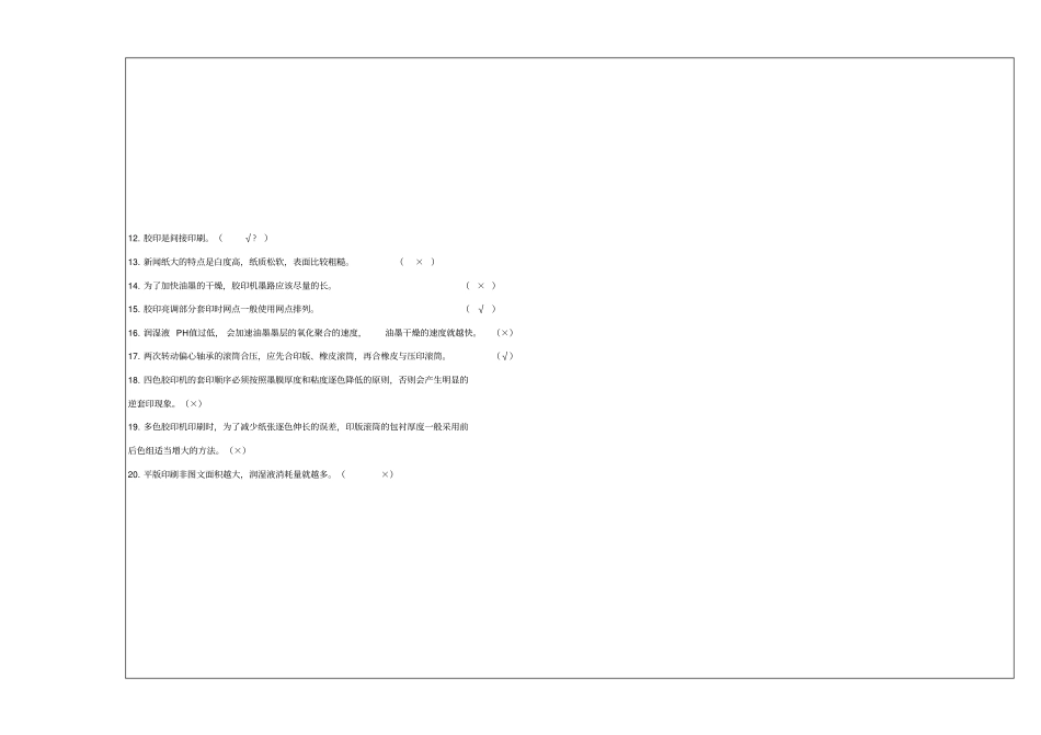 印刷考试试卷B及答案_第3页