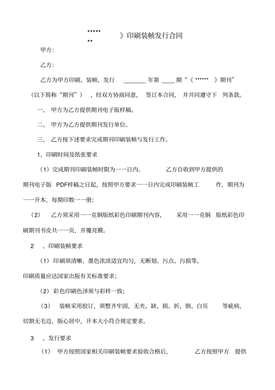 印刷装帧发行合同_第1页