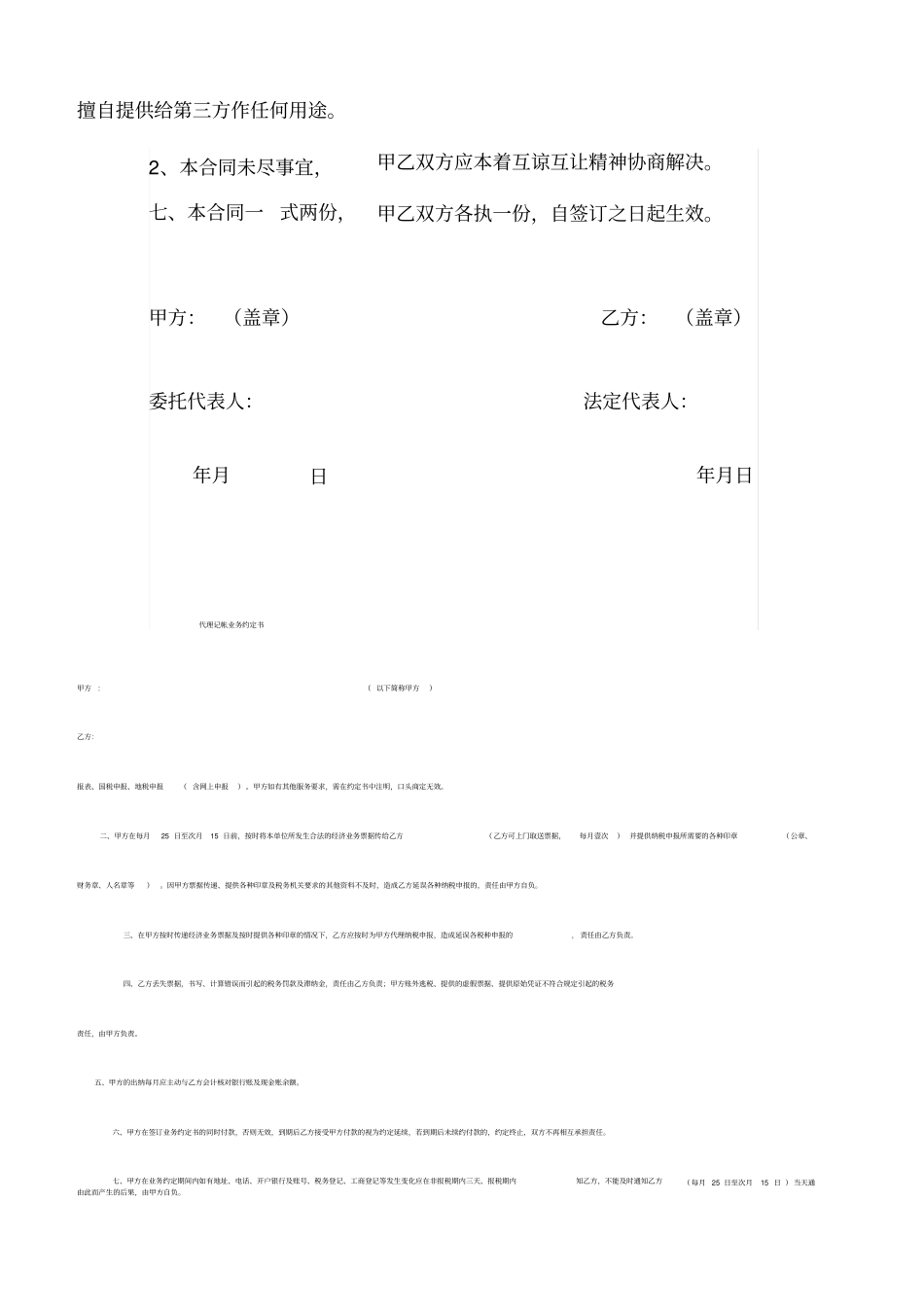 印刷装帧发行合同_第3页