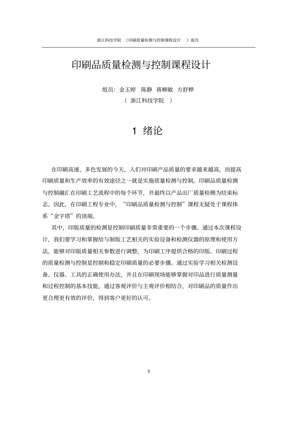 印刷质量检测控制课程设计_第3页