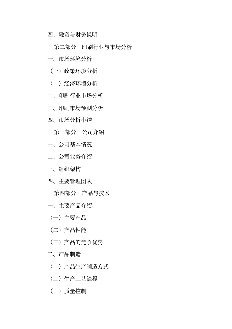 印刷行业策划书_第2页