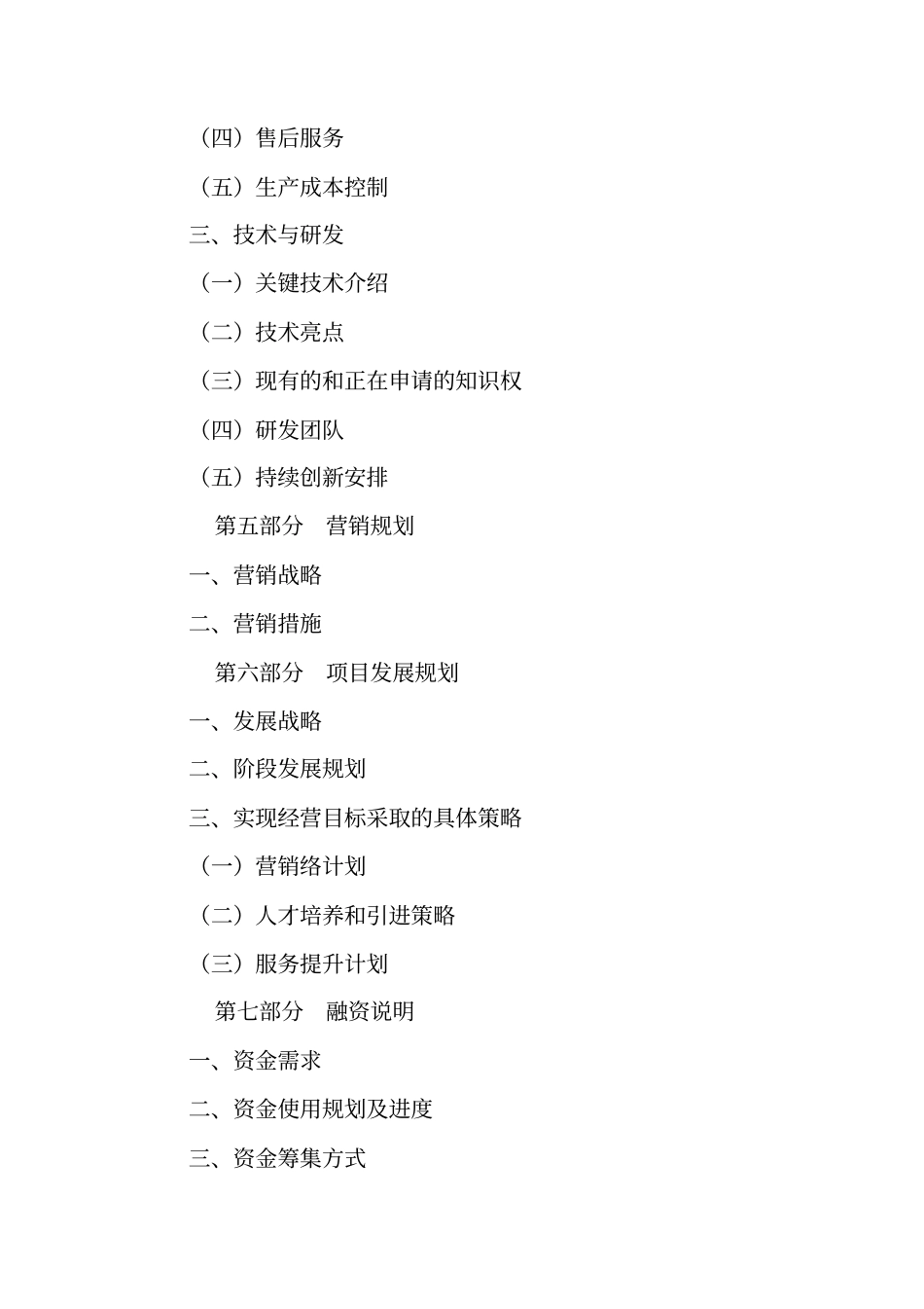 印刷行业策划书_第3页