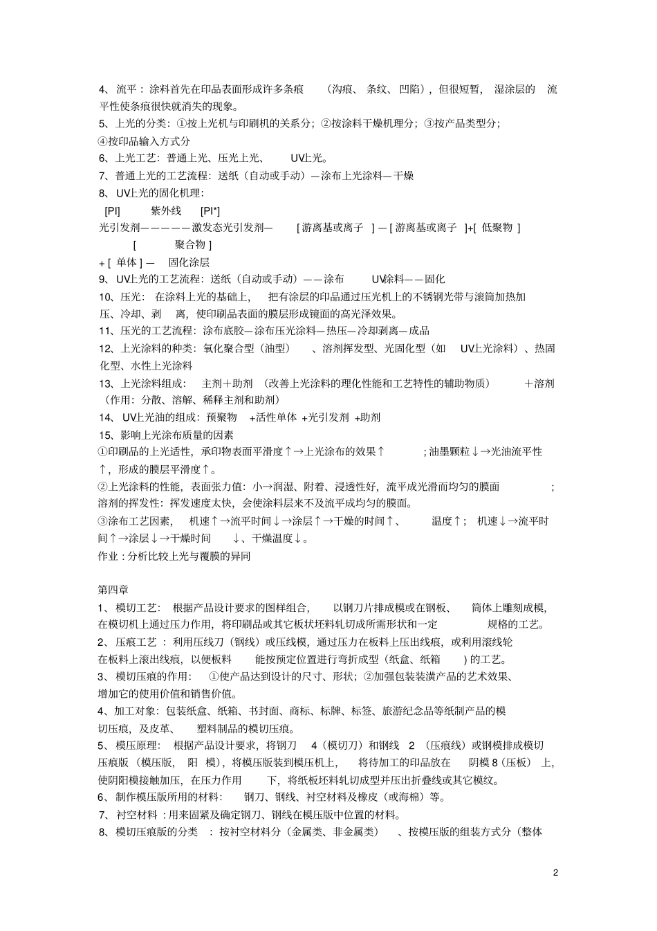 印后加工复习文档良心出品_第2页
