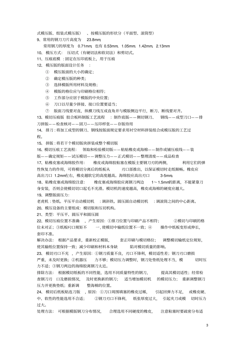 印后加工复习文档良心出品_第3页