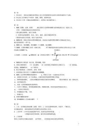 印后加工复习文档良心出品