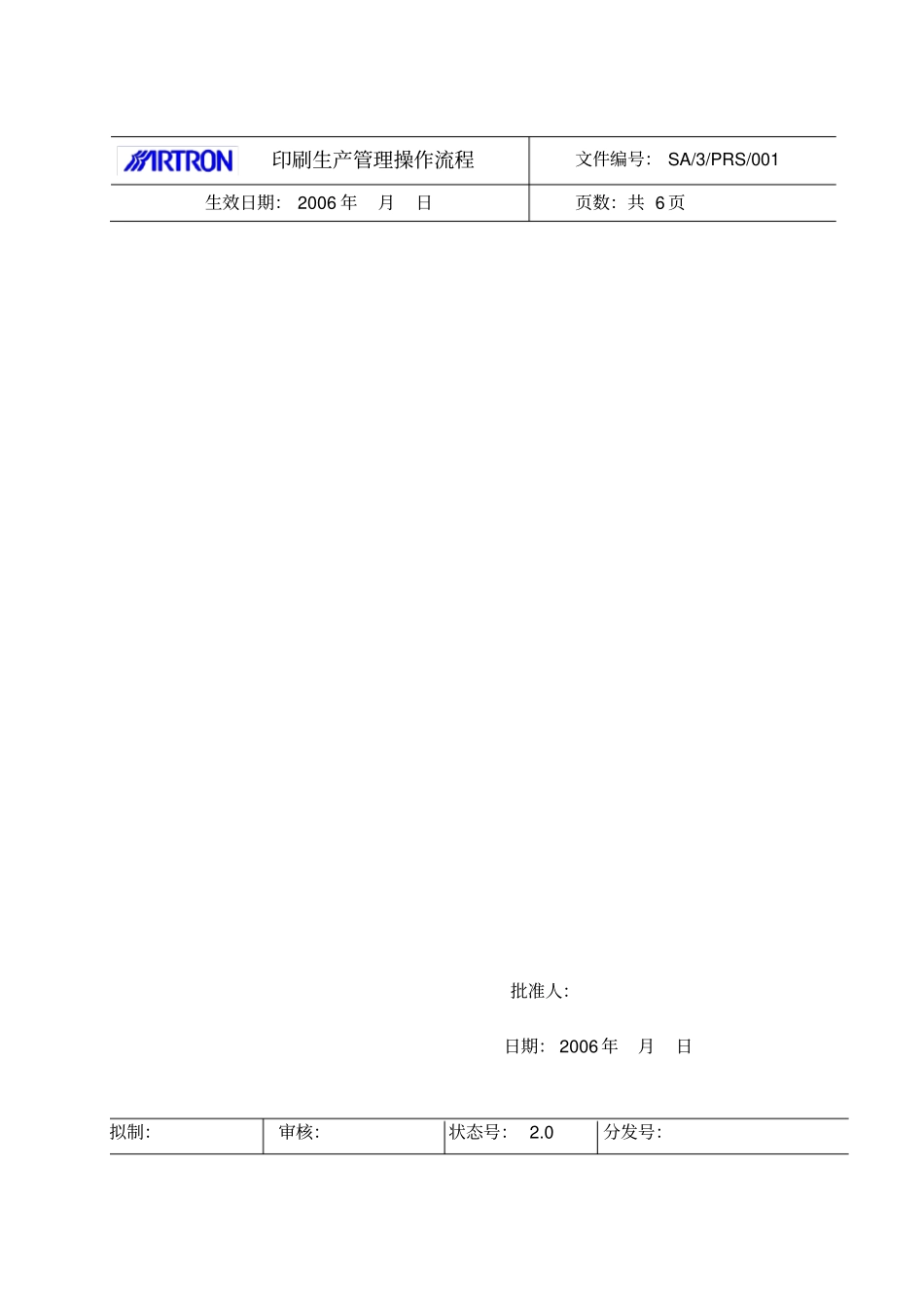 印刷部生产管理操作流程_第1页