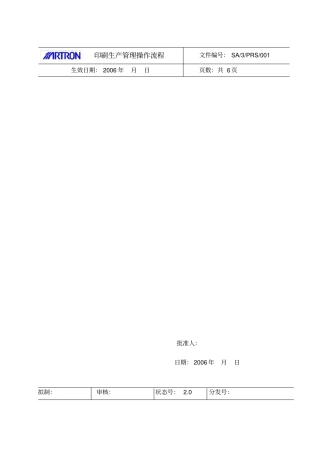 印刷部生产管理操作流程