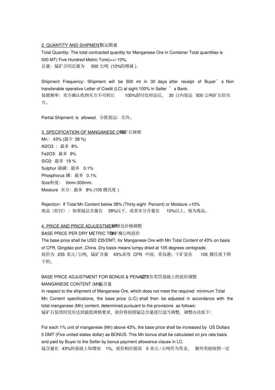 印尼锰矿石购销合同中英文_第2页