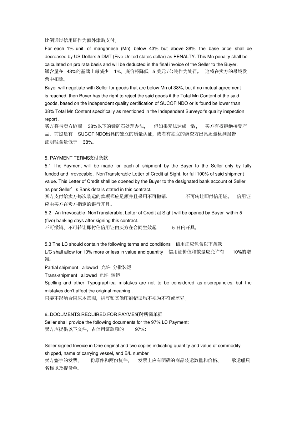 印尼锰矿石购销合同中英文_第3页