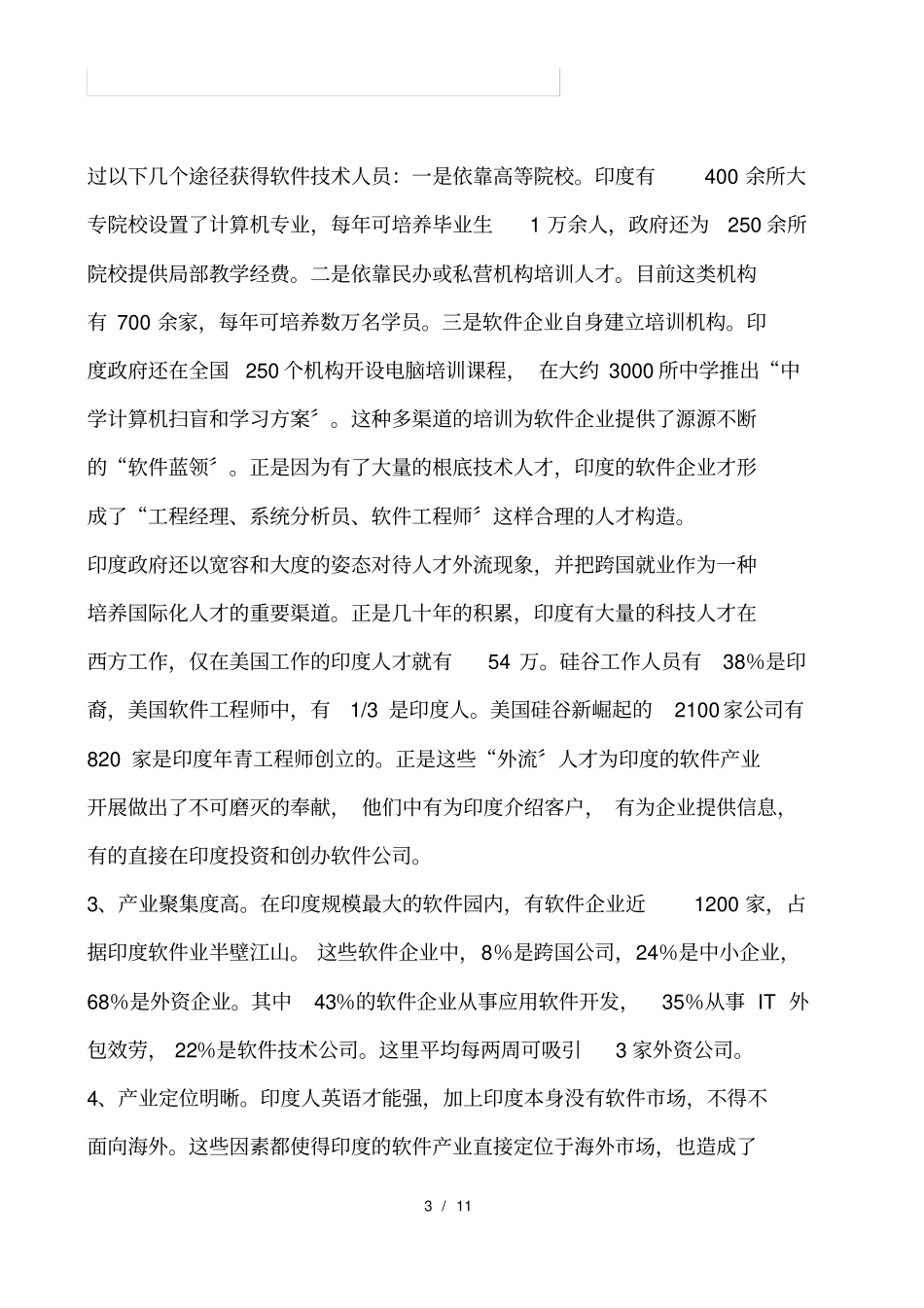 印度IT教育调研报告_第3页