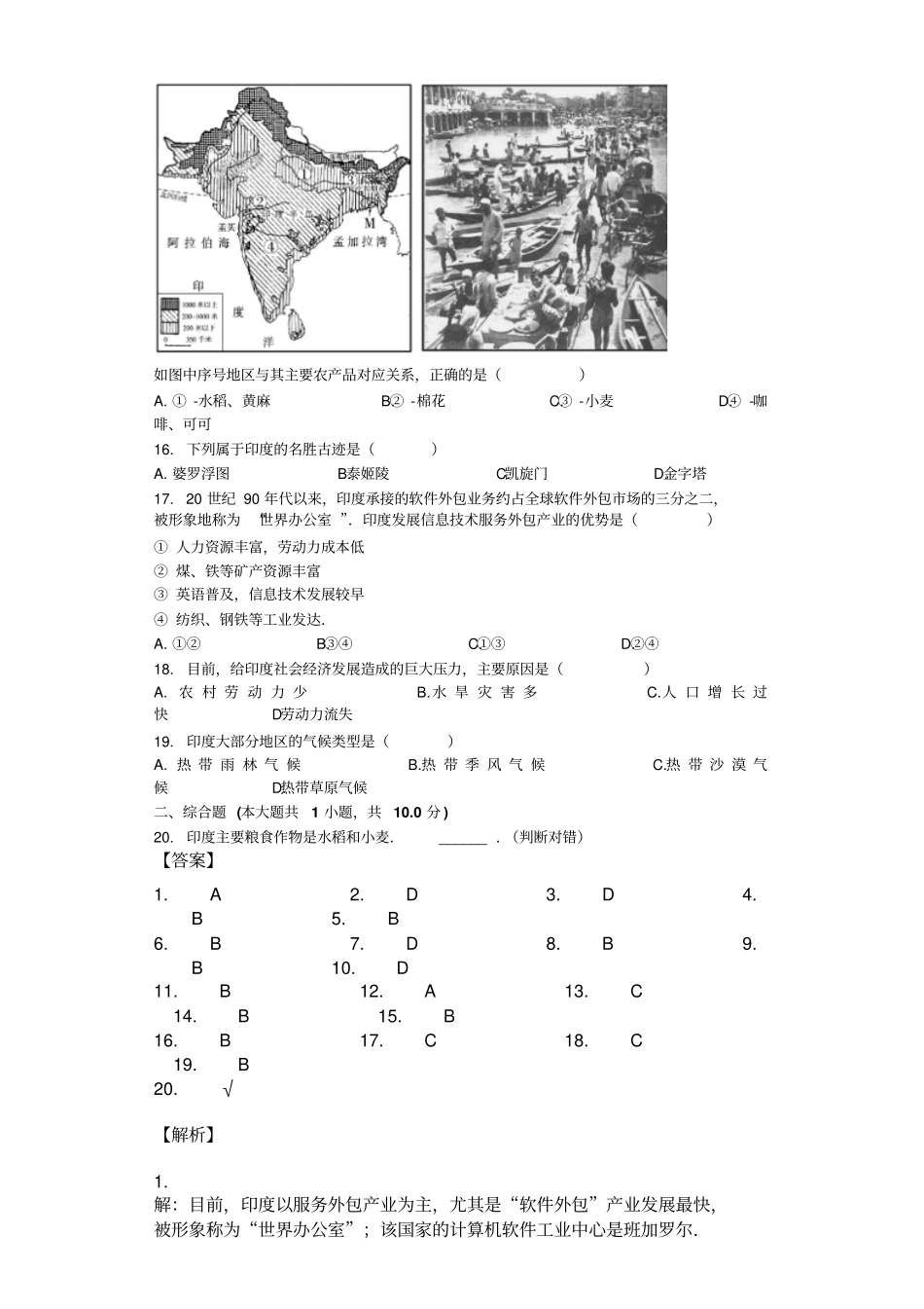 印度-习题含标准答案_第2页