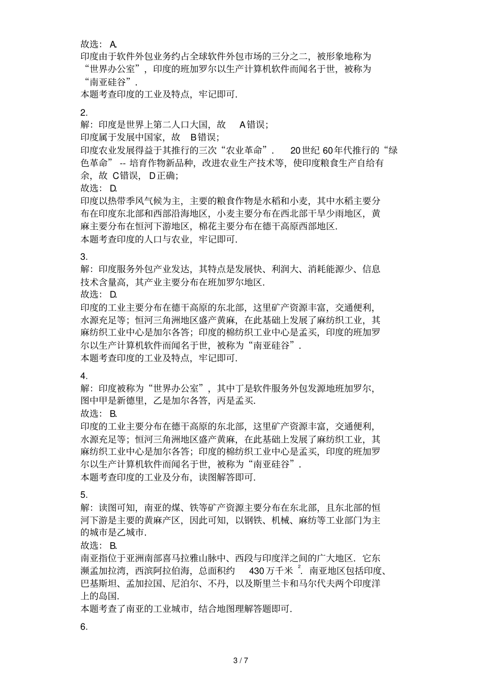 印度-习题含标准答案_第3页