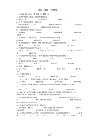 印度-习题含标准答案