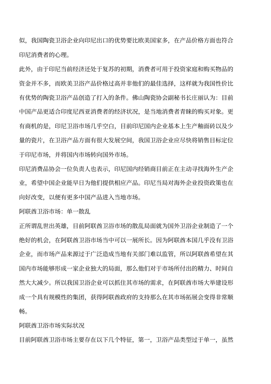 印尼、阿联酋陶瓷卫浴场大PK工程类精品文档_第2页