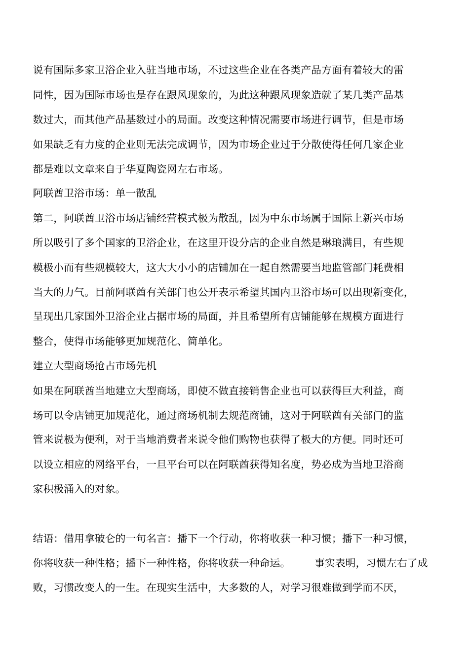 印尼、阿联酋陶瓷卫浴场大PK工程类精品文档_第3页