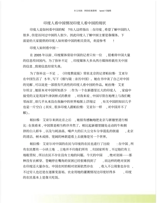 印度人看中国情况印度人看中国的现状