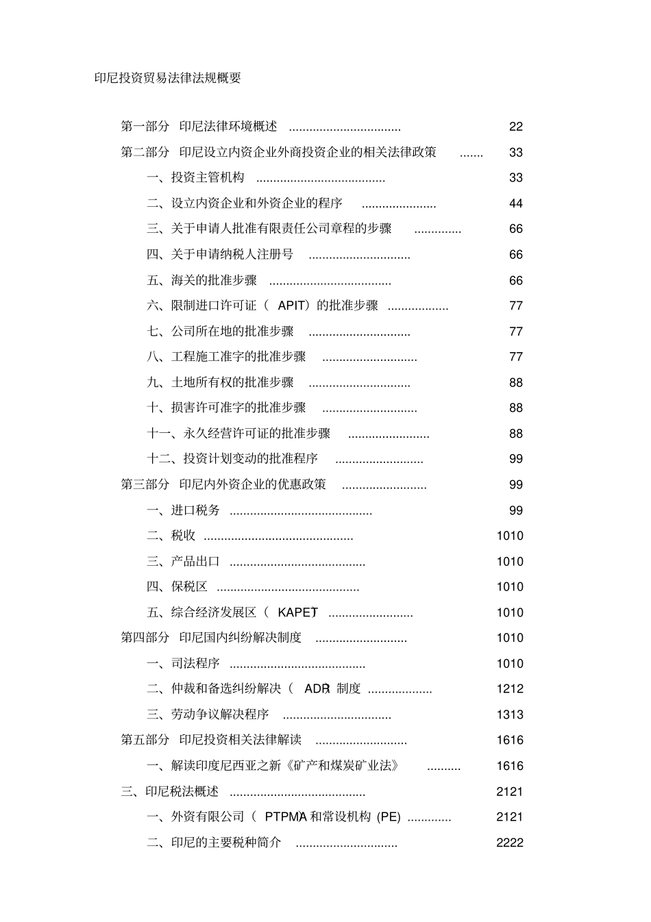 印尼法律须知_第1页