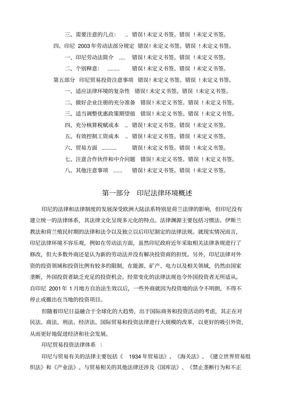 印尼法律须知_第2页