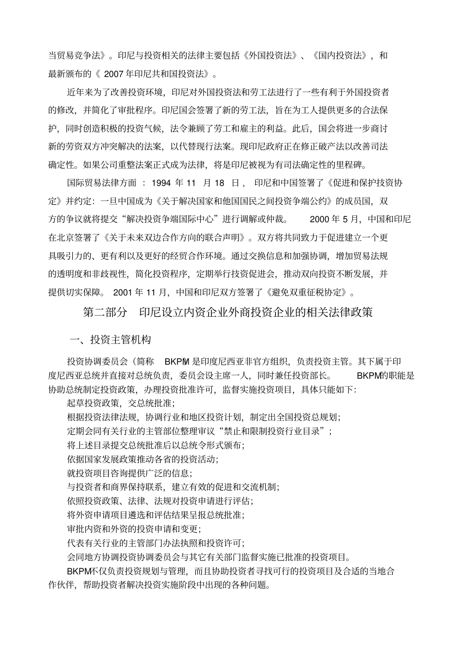 印尼法律须知_第3页