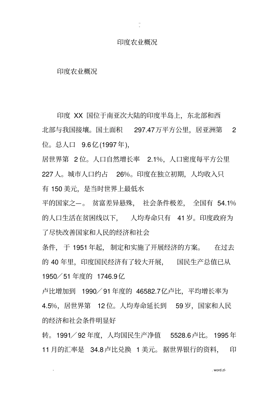 印度农业概况_第1页