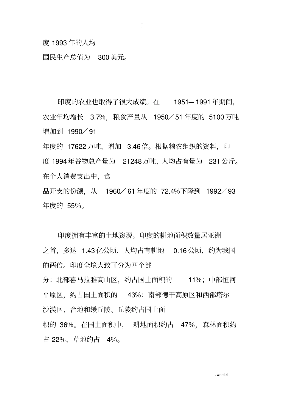 印度农业概况_第2页