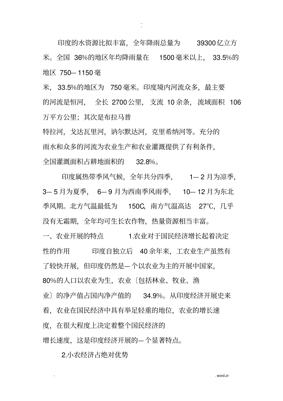 印度农业概况_第3页