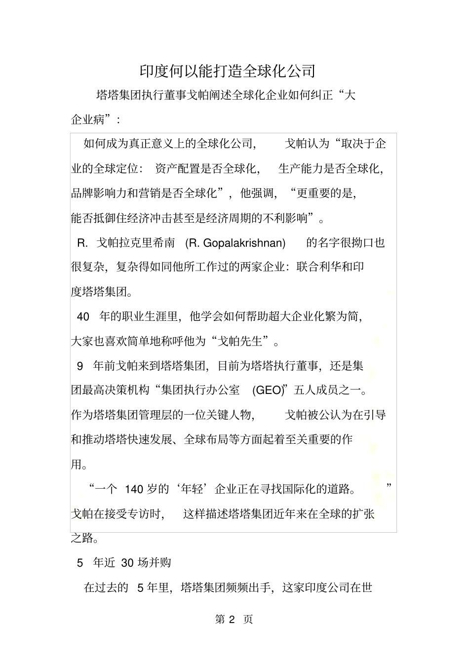 印度何以能打造全球化公司_第2页