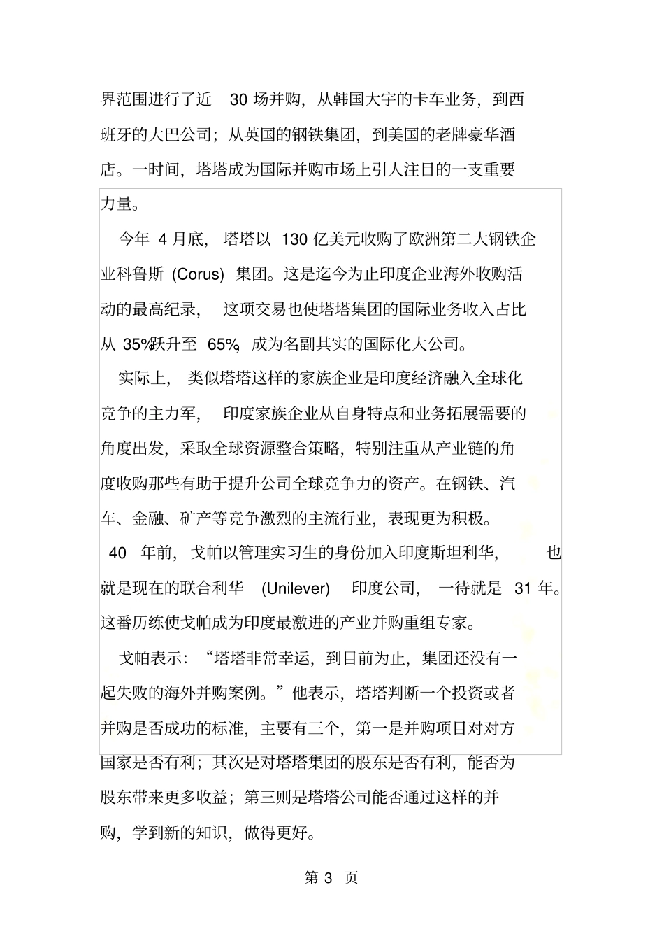 印度何以能打造全球化公司_第3页
