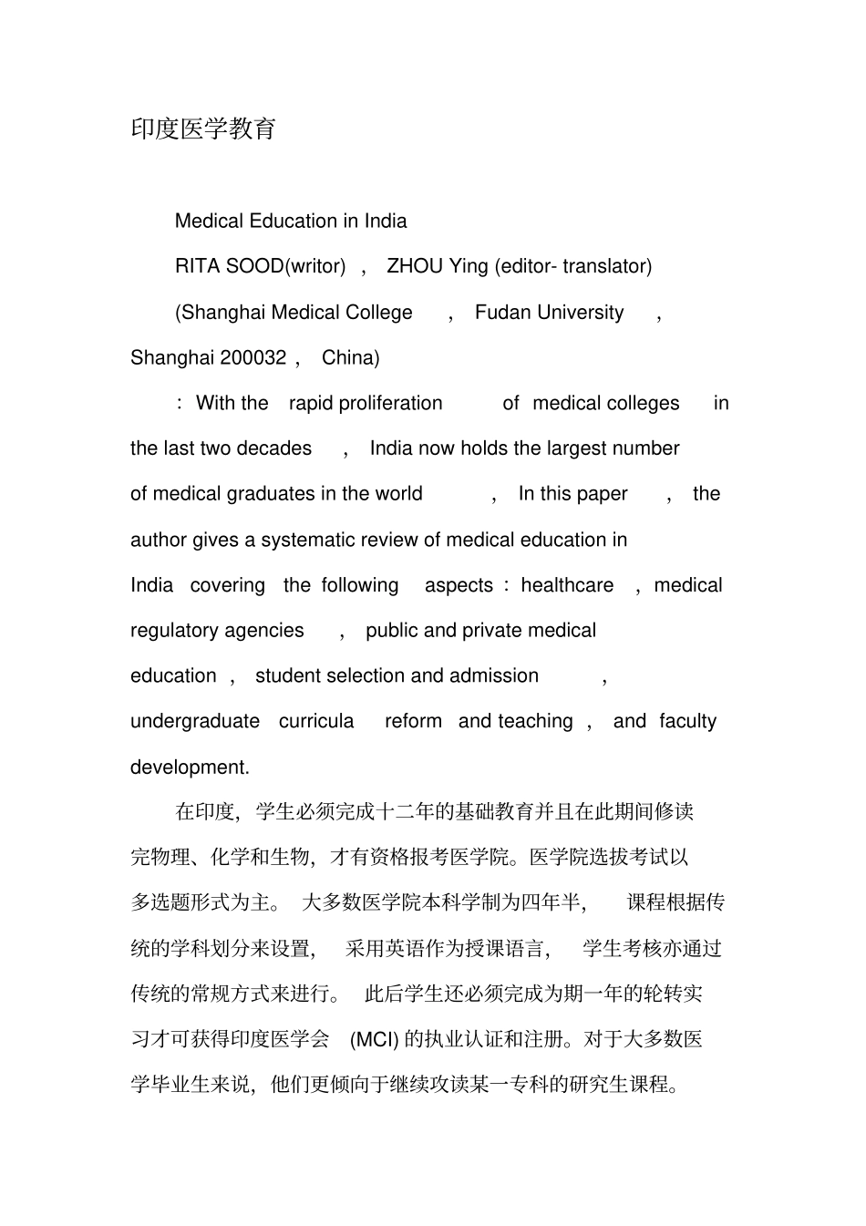 印度医学教育-2019年文档_第1页