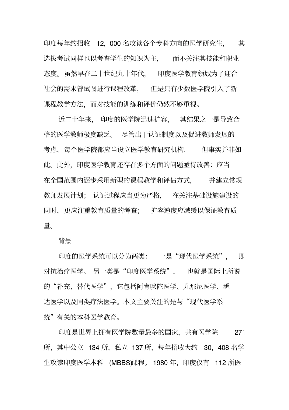 印度医学教育-2019年文档_第2页