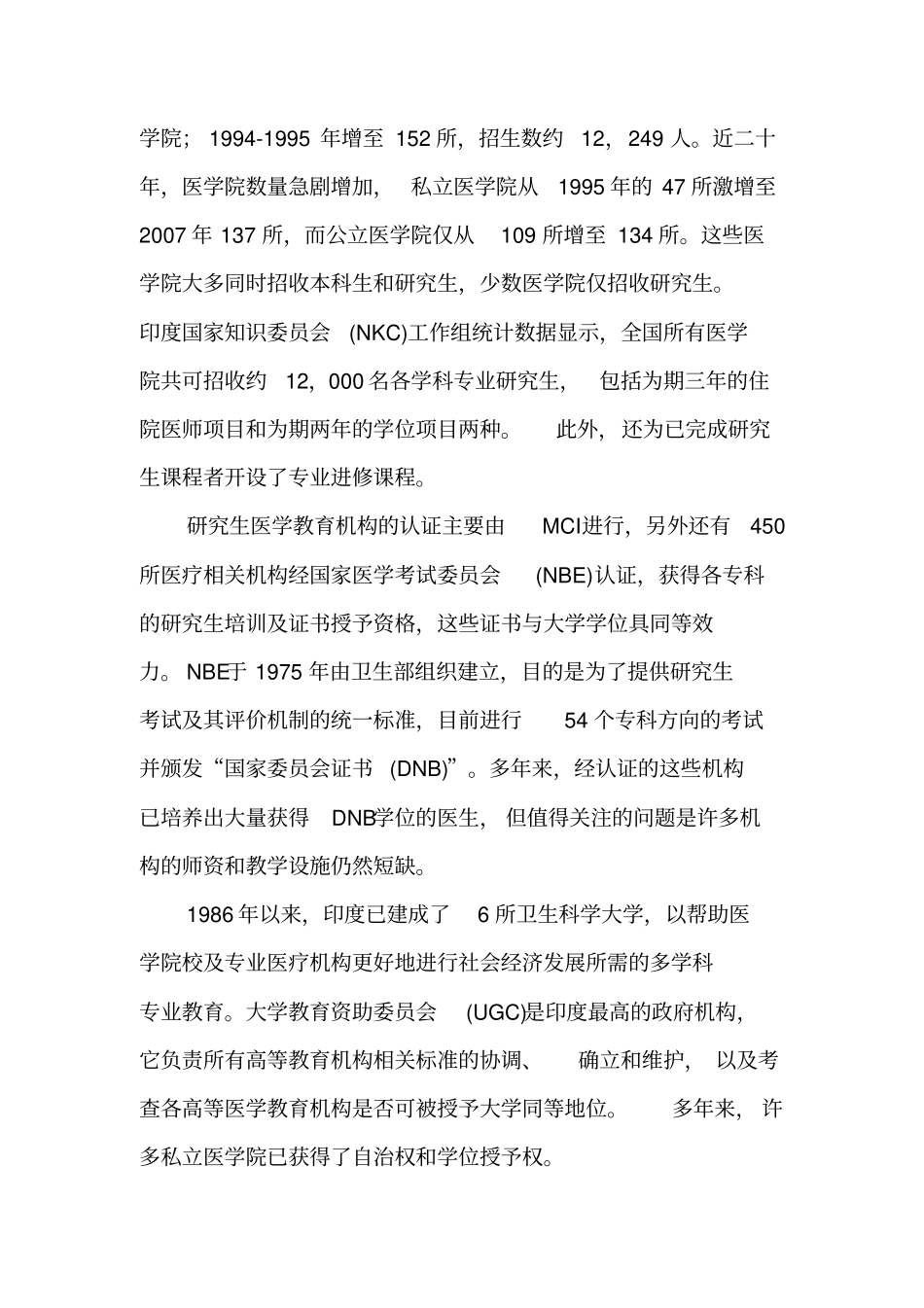 印度医学教育-2019年文档_第3页