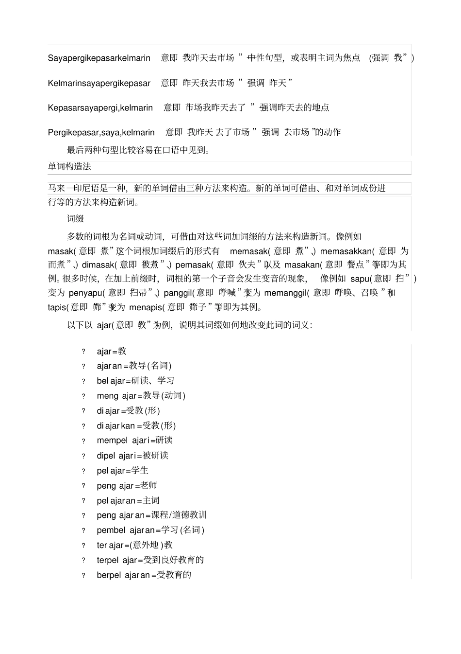 印尼语语法规则_第2页
