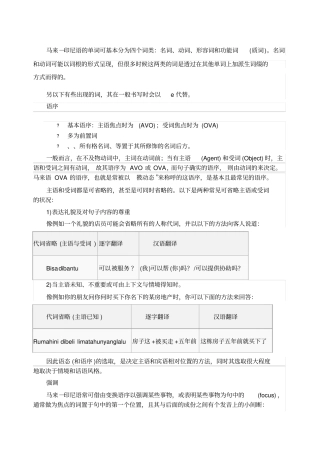 印尼语语法规则
